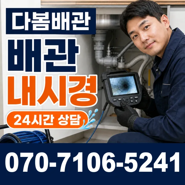 강원 철원군 동송읍 금연길 배관내시경 상담 이미지 3